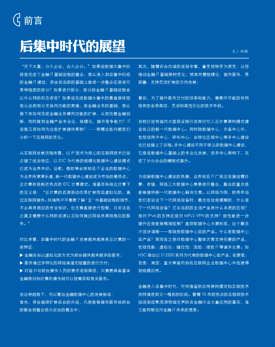 IP领航(金融特刊)_第2页