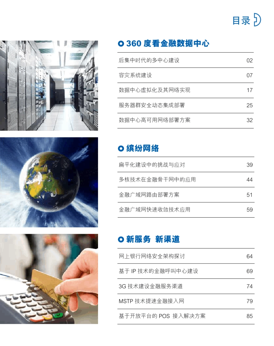 IP领航(金融特刊)_第3页
