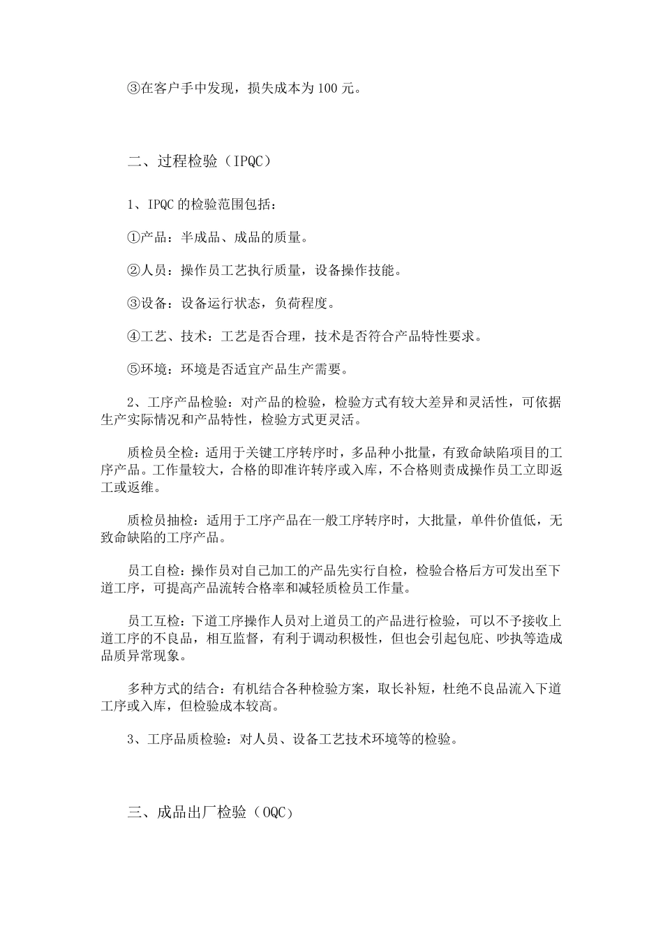 IQCIPQCOQC_第2页