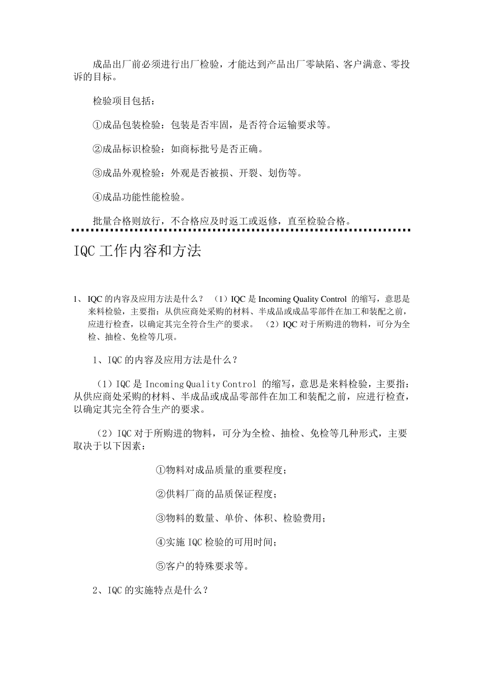 IQCIPQCOQC_第3页