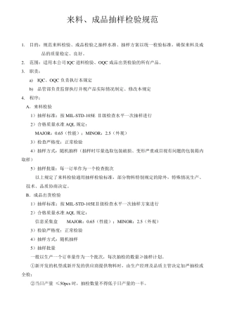 IQC和OQC抽样检验规范