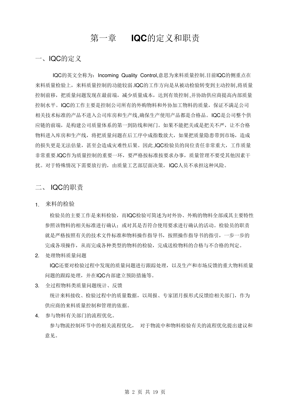 IQC培训教材_第2页