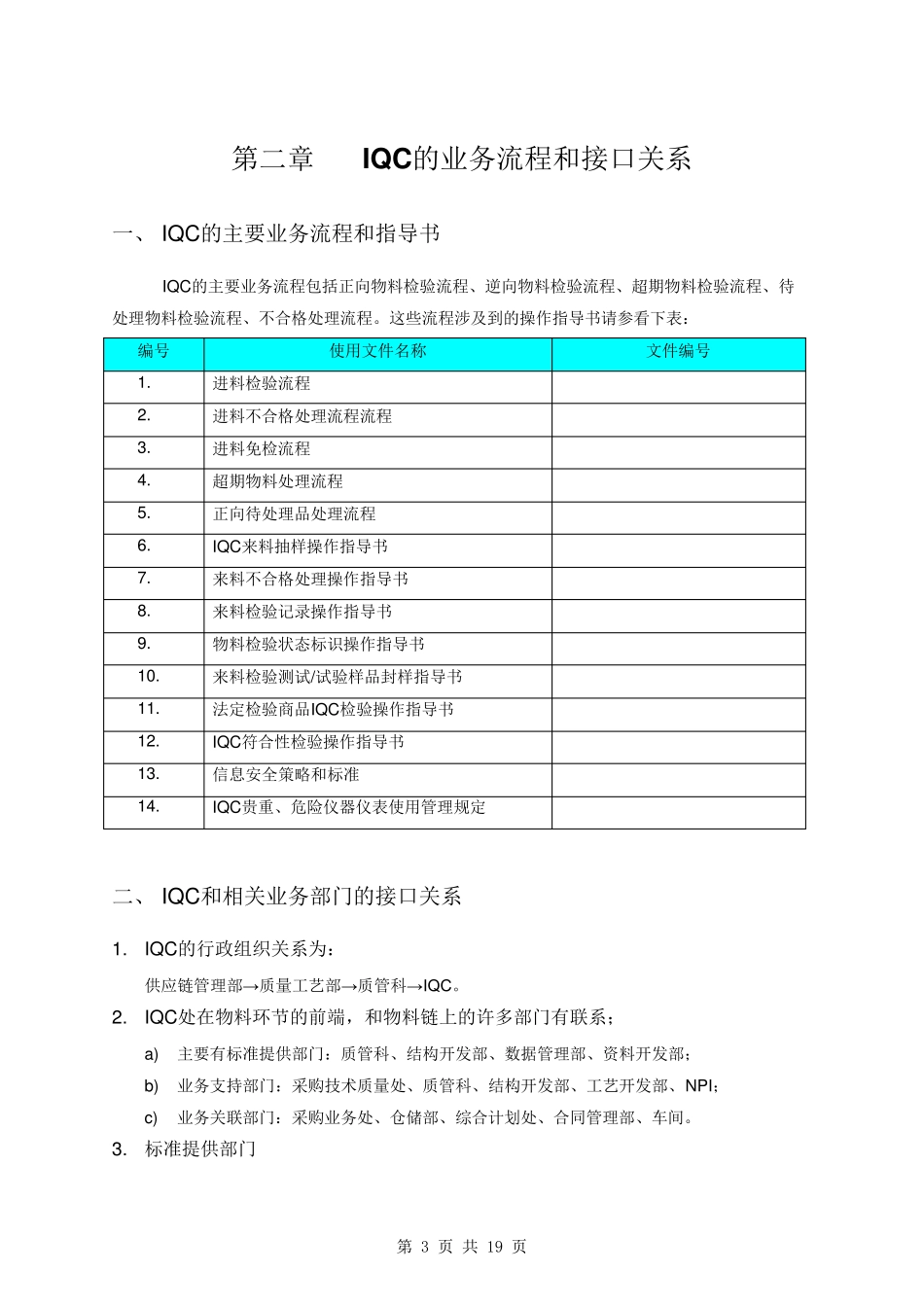 IQC培训教材_第3页