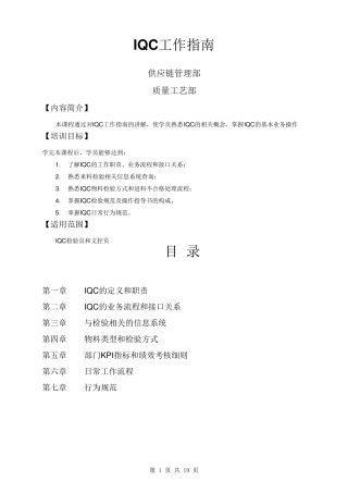 IQC培训教材