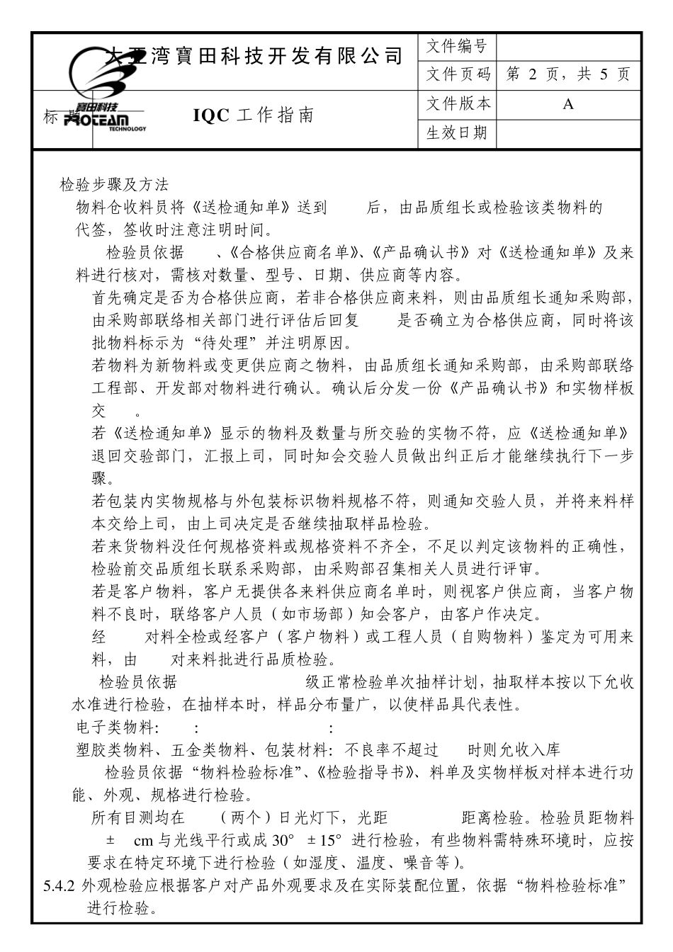 IQC工作指南_第2页