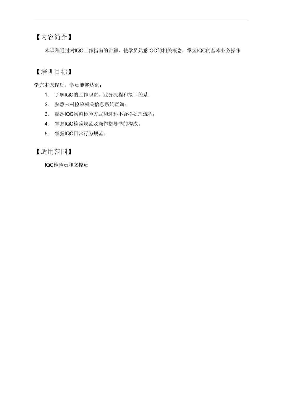 IQC工作指南培训教材_第2页