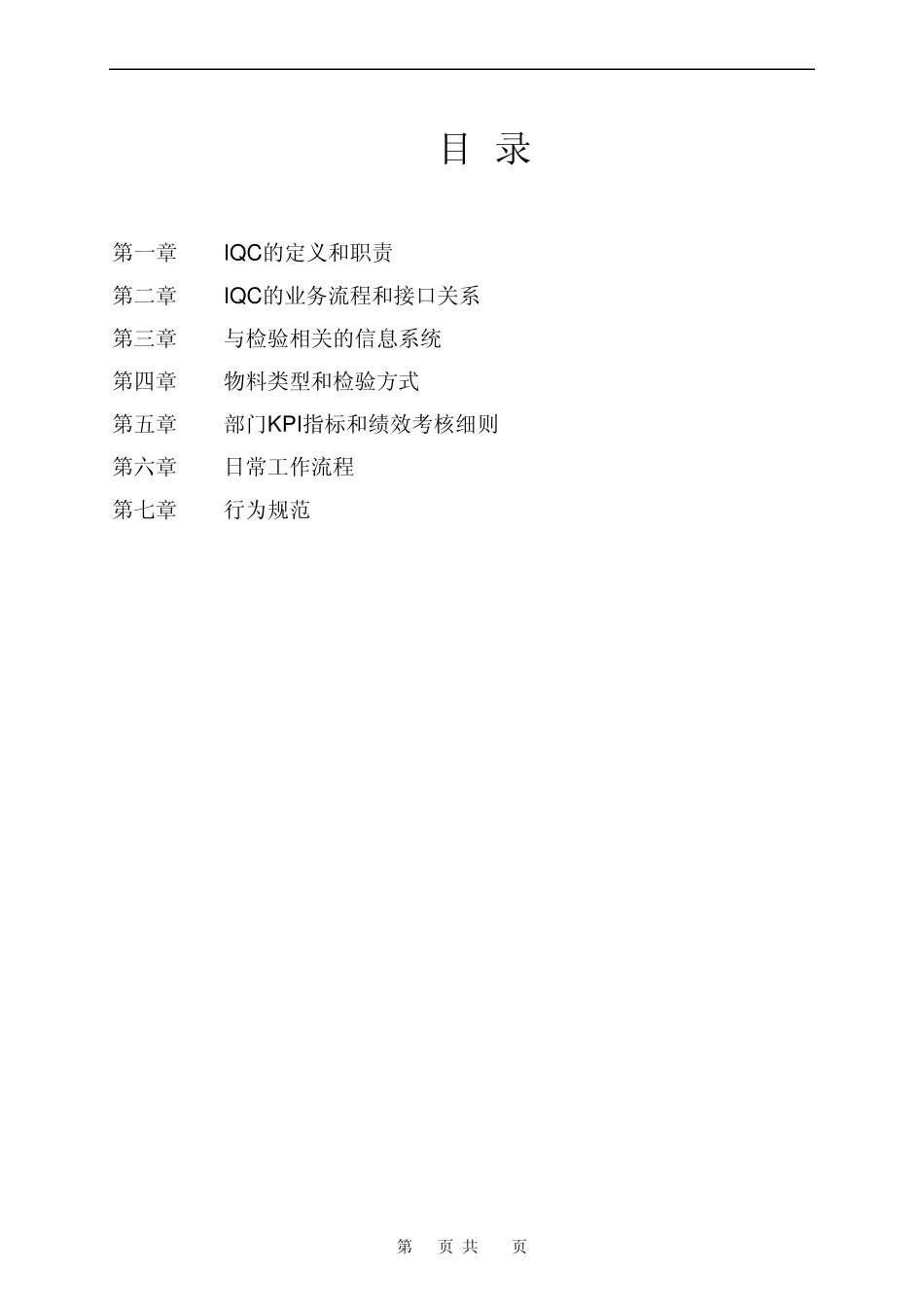 IQC工作指南培训教材_第3页