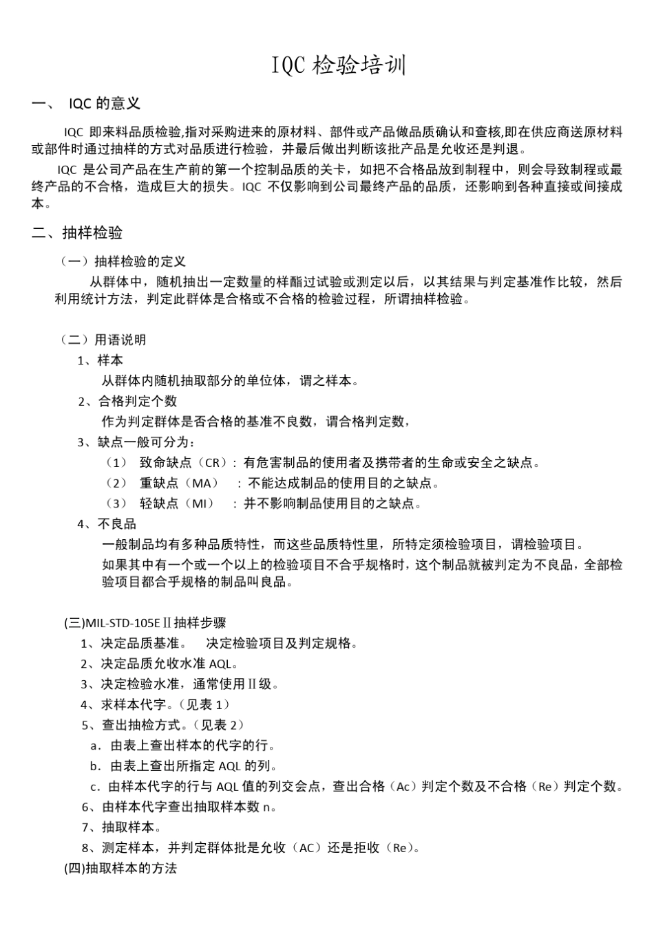 IQC来料检验及工具使用培训_第1页