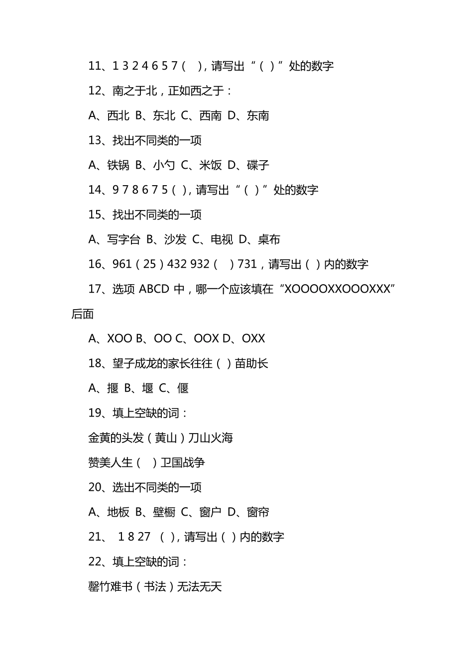 IQEQ测试题和答案_第2页