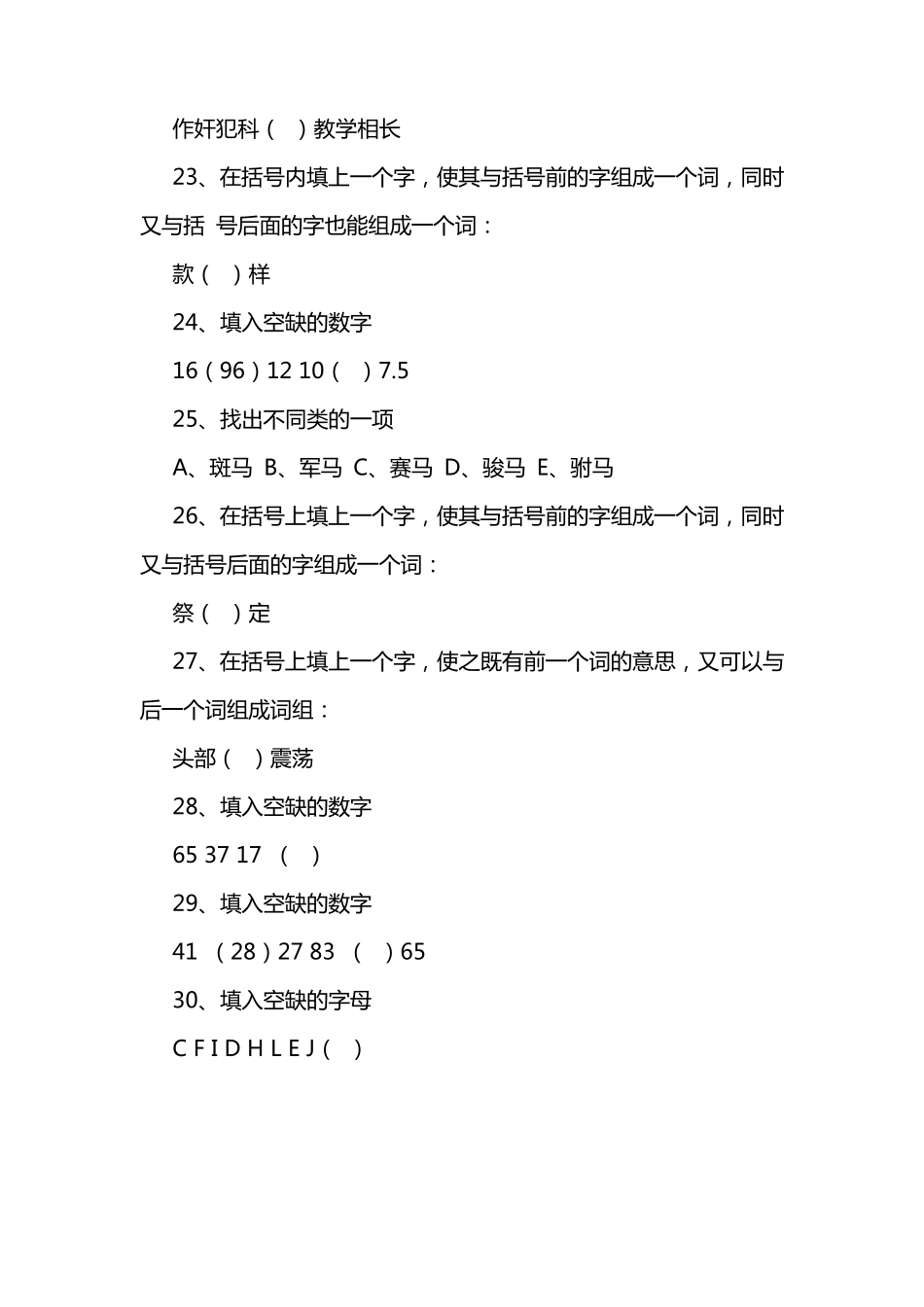 IQEQ测试题和答案_第3页