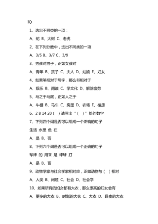 IQEQ测试题和答案