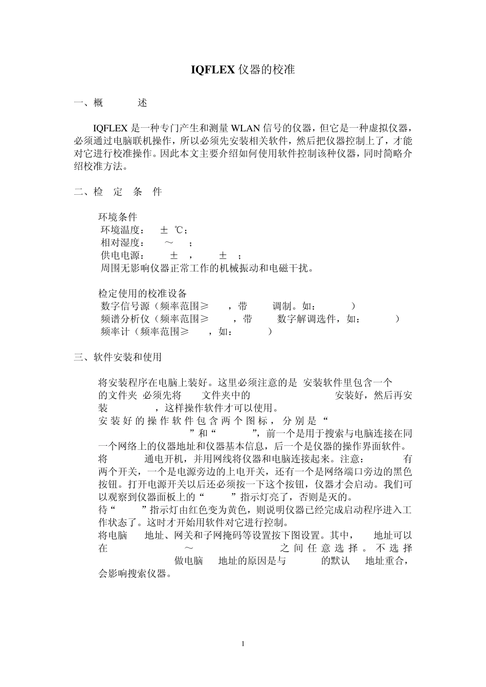 IQFLEX仪器的校准_第1页