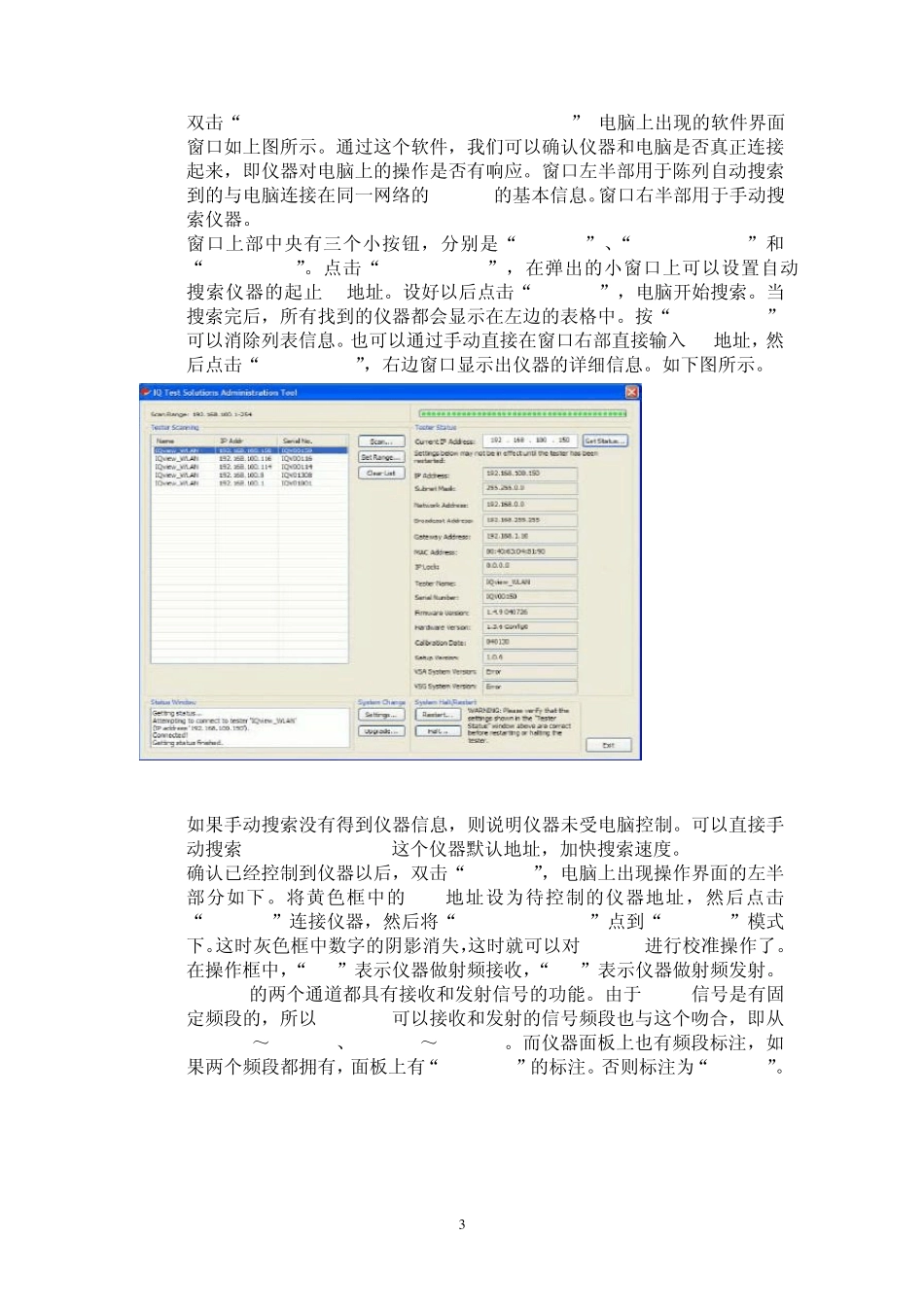 IQFLEX仪器的校准_第3页
