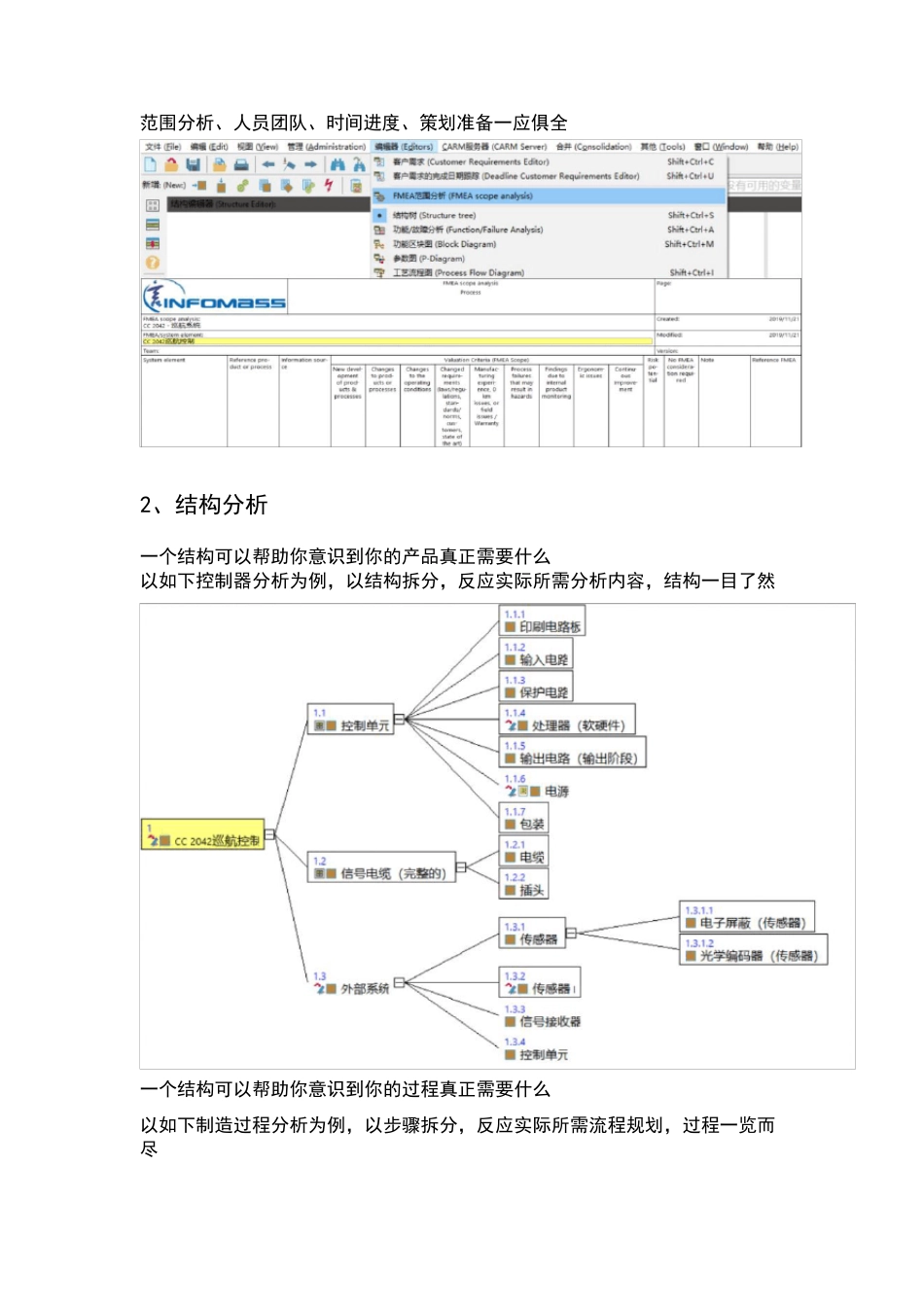 IQFMEA软件介绍_第3页