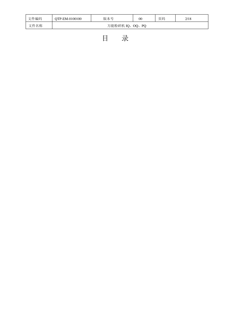 IQOQPQ模板_第2页