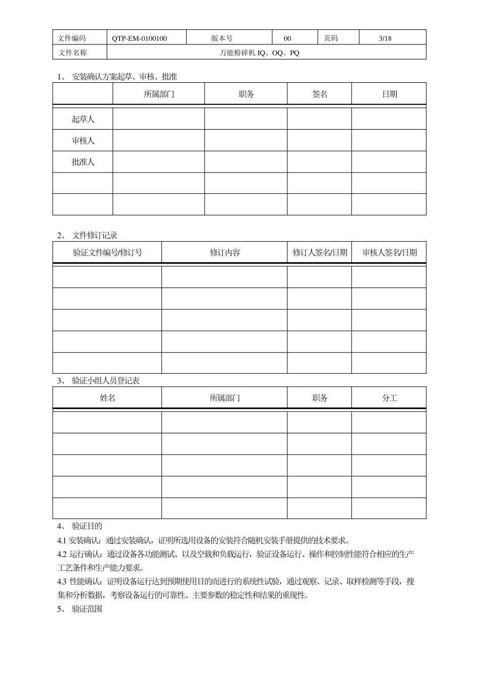 IQOQPQ模板_第3页