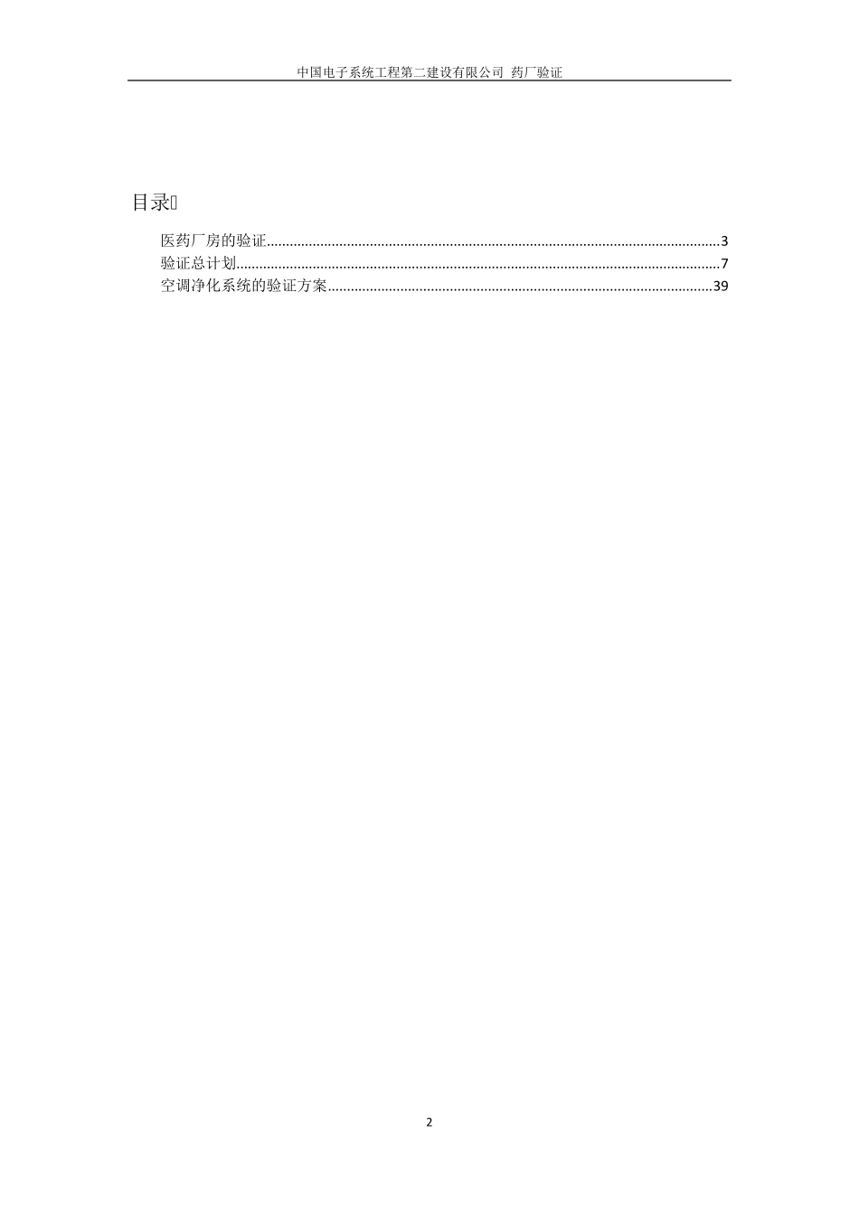 IQOQ验证文件_第2页