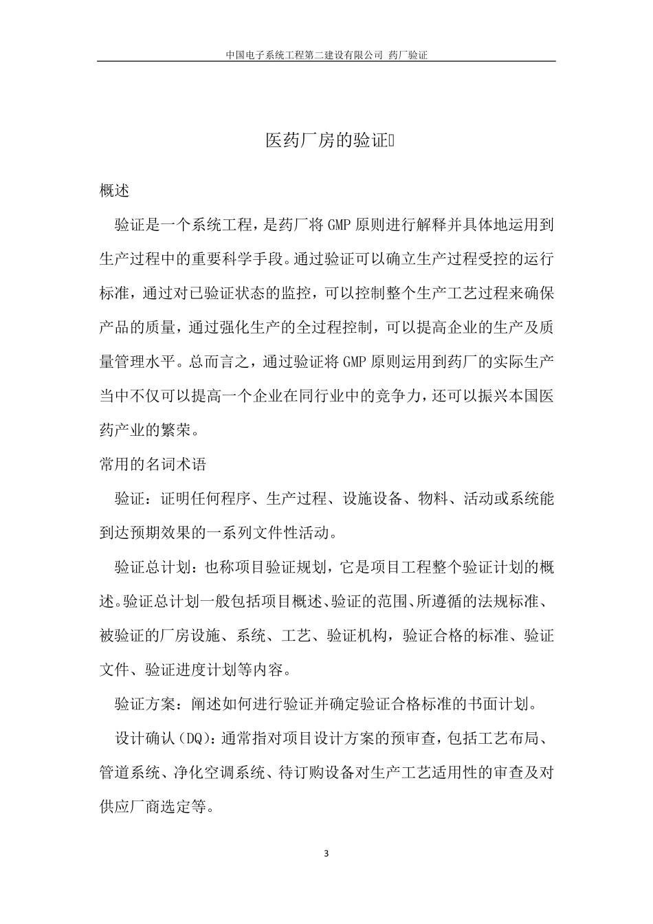 IQOQ验证文件_第3页