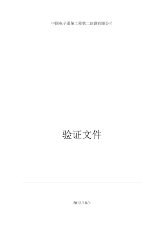 IQOQ验证文件