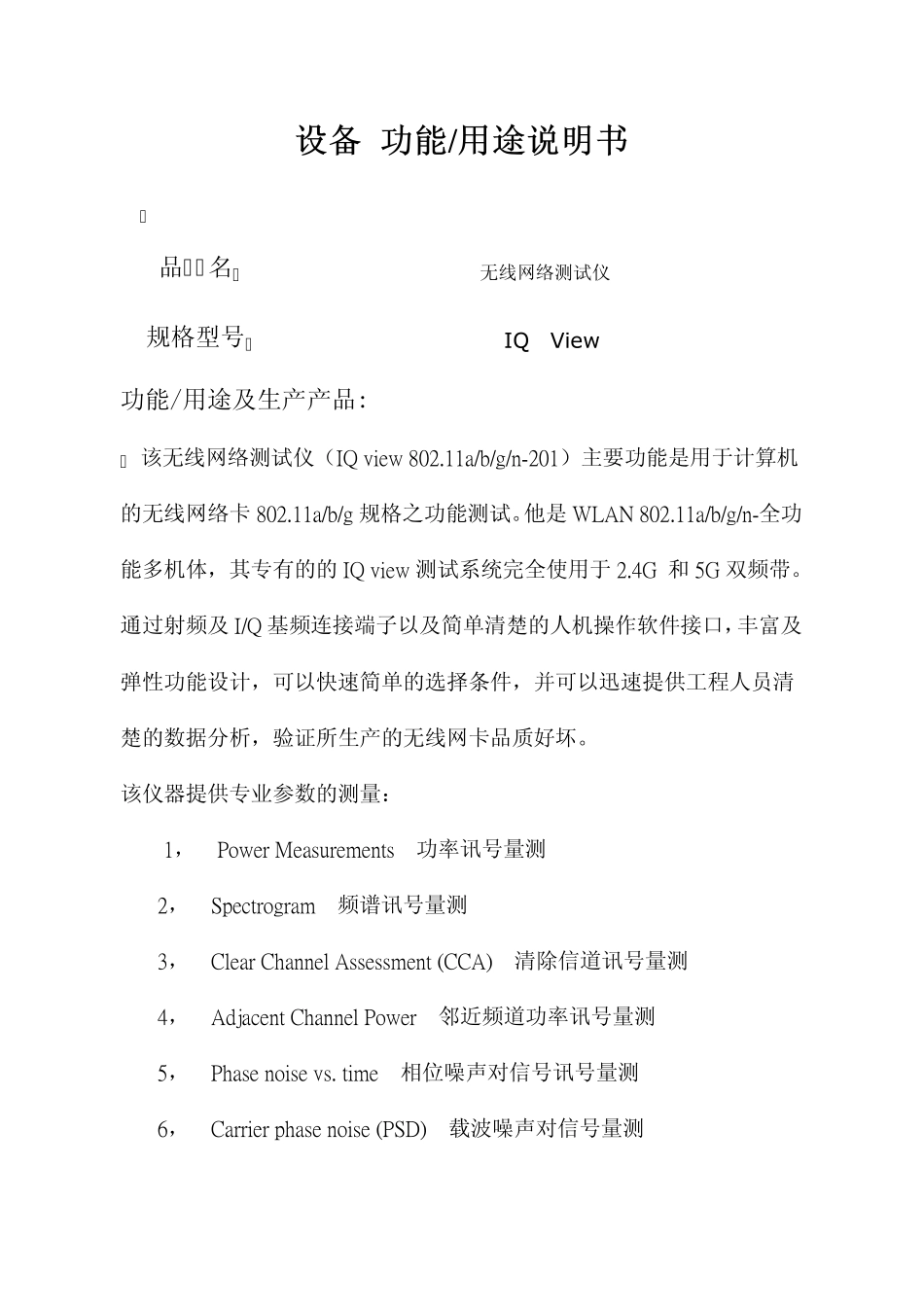 IQview功能说明书_第1页