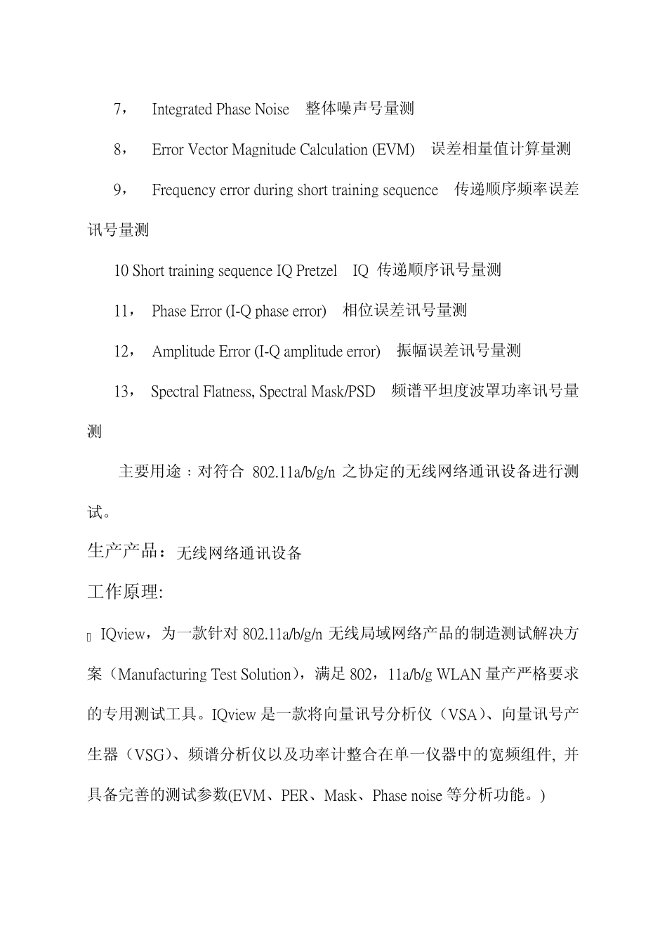 IQview功能说明书_第2页