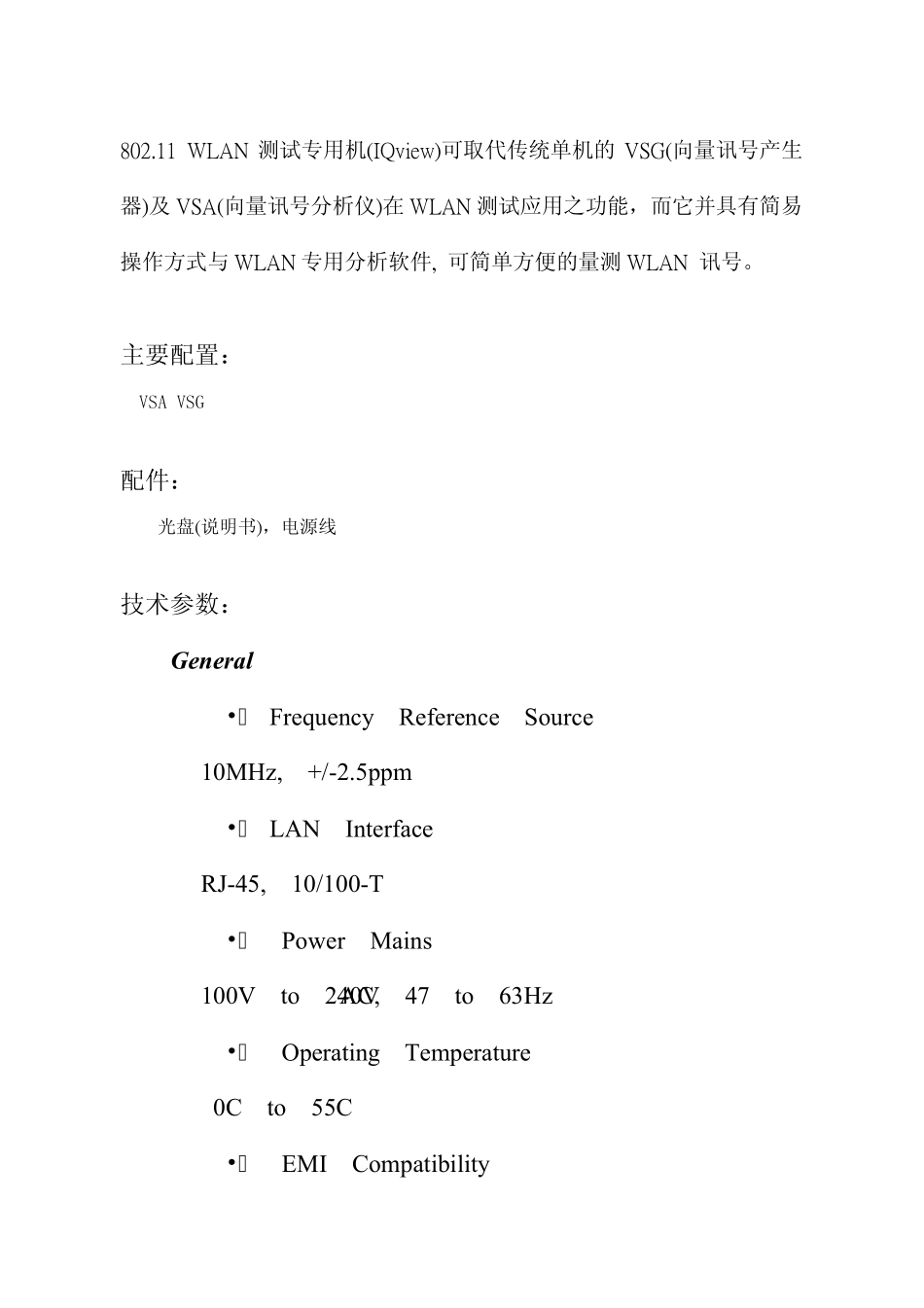 IQview功能说明书_第3页