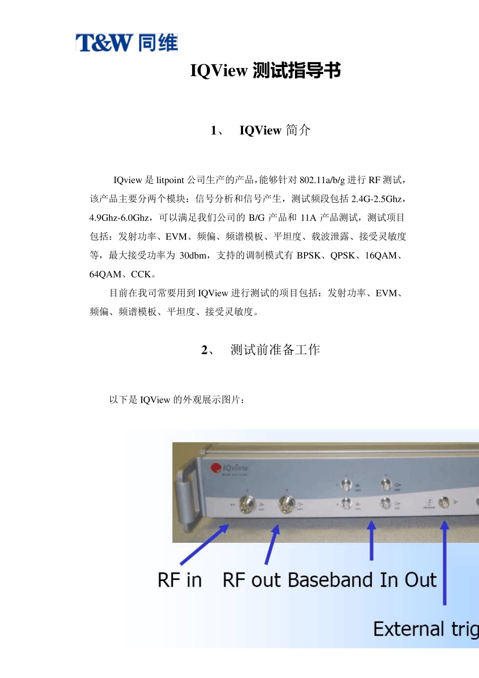 IQView测试指导书_第1页