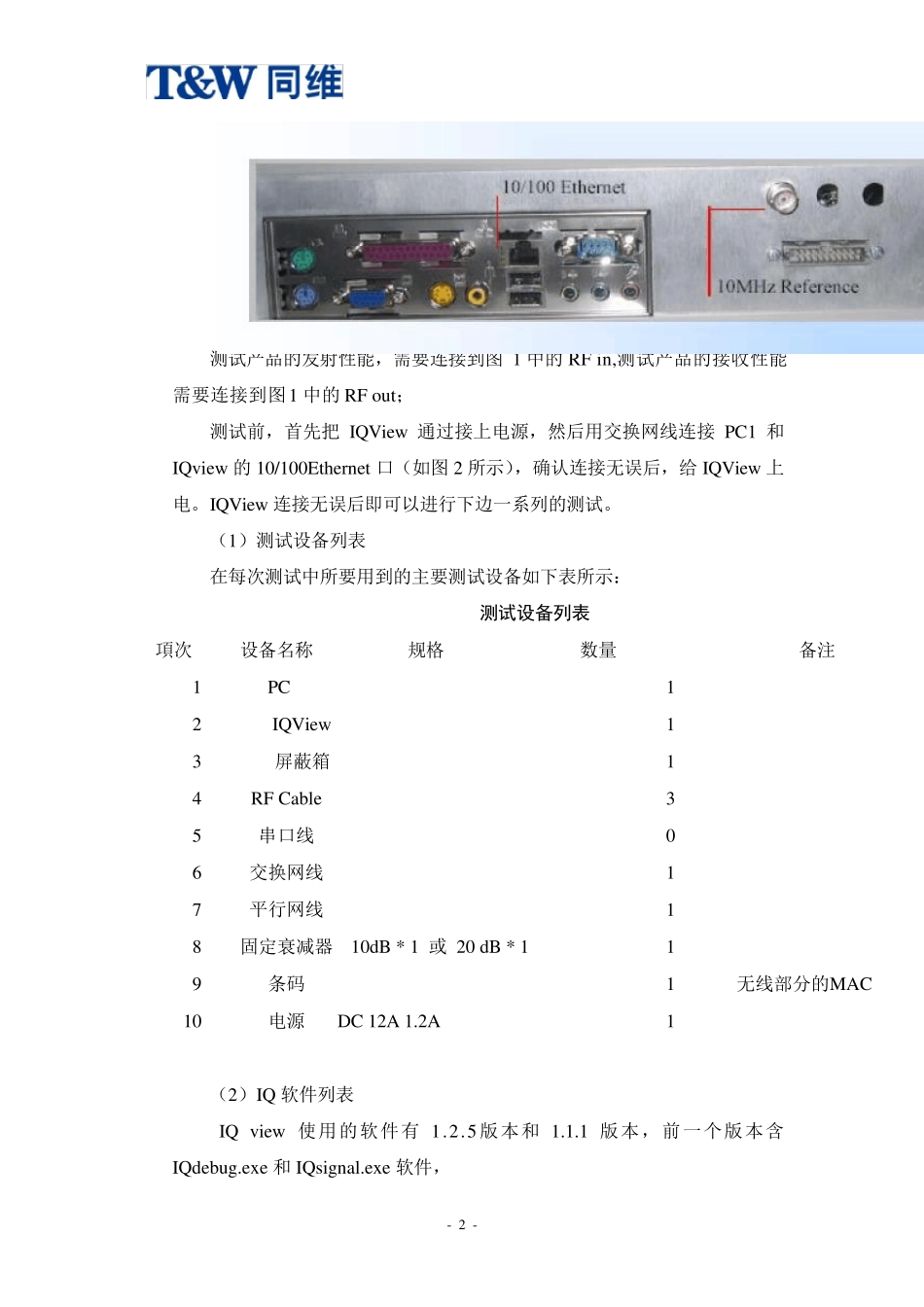 IQView测试指导书_第2页