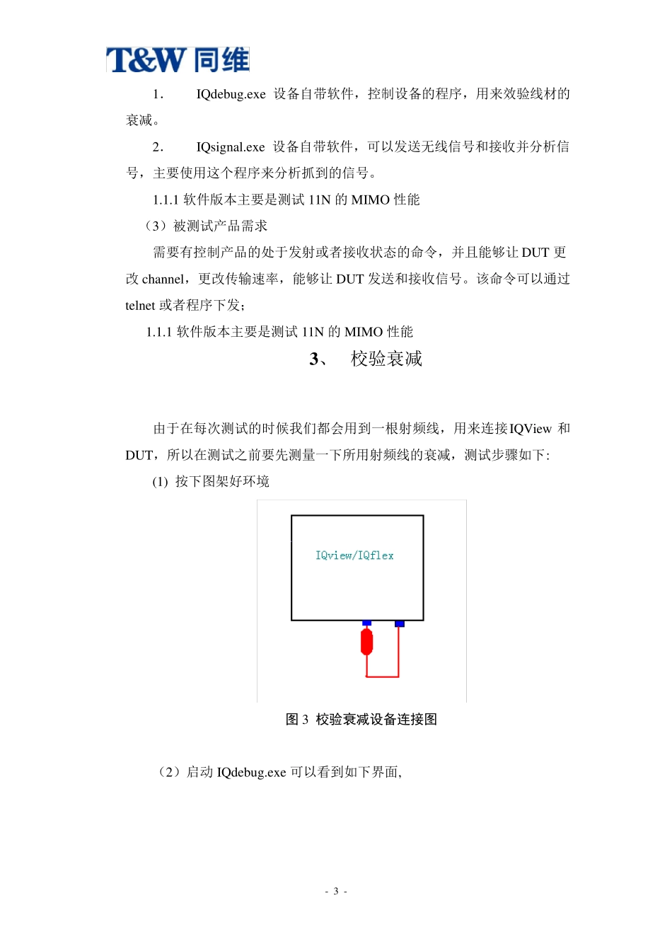 IQView测试指导书_第3页