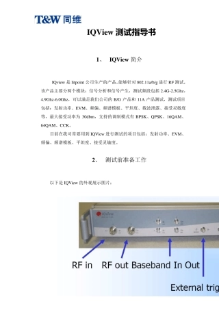 IQView测试指导书
