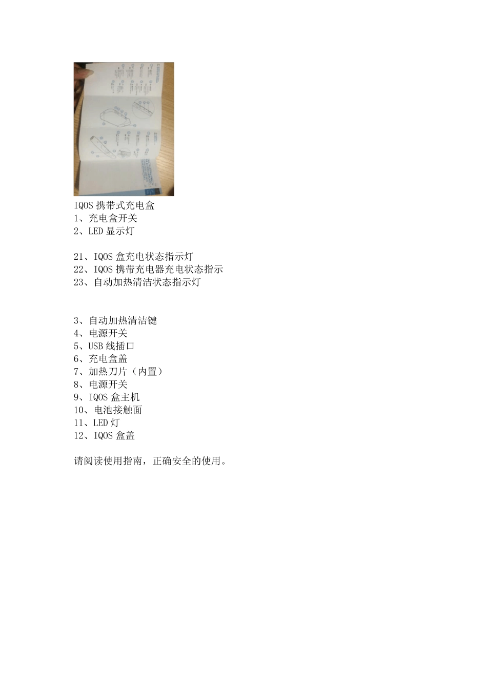 IQOS说明书_第1页