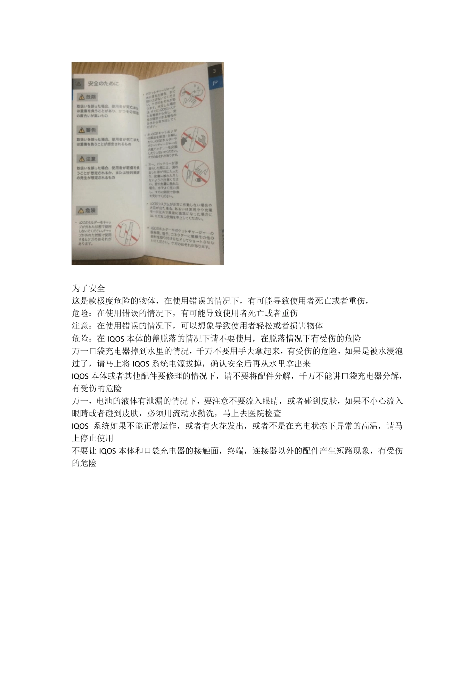 IQOS说明书_第2页