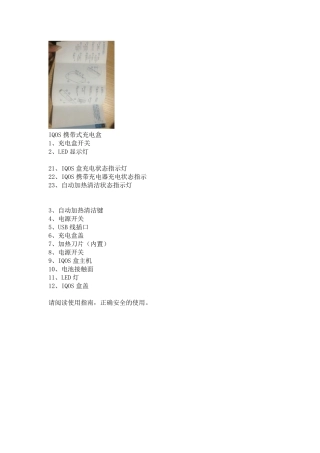 IQOS说明书