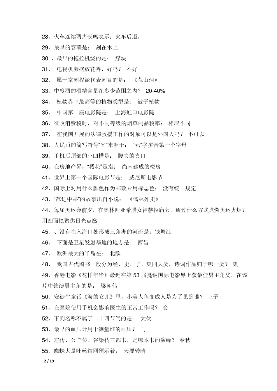 IQ智力大挑战题和答案_第2页