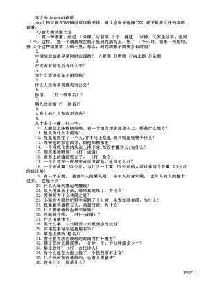 IQ智力测试题大全