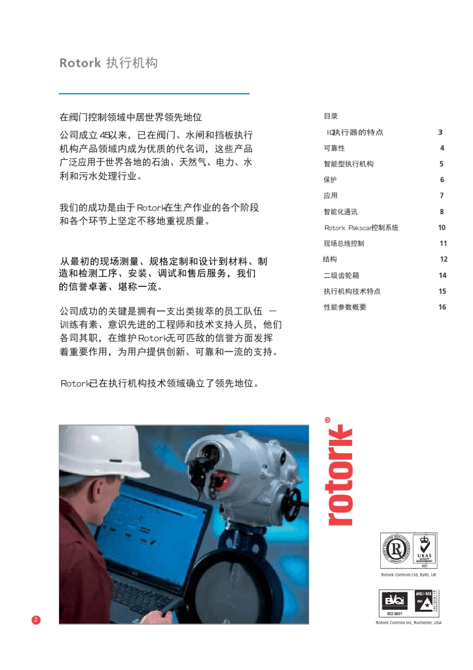 IQ电动头技术特点中文样本3_第2页