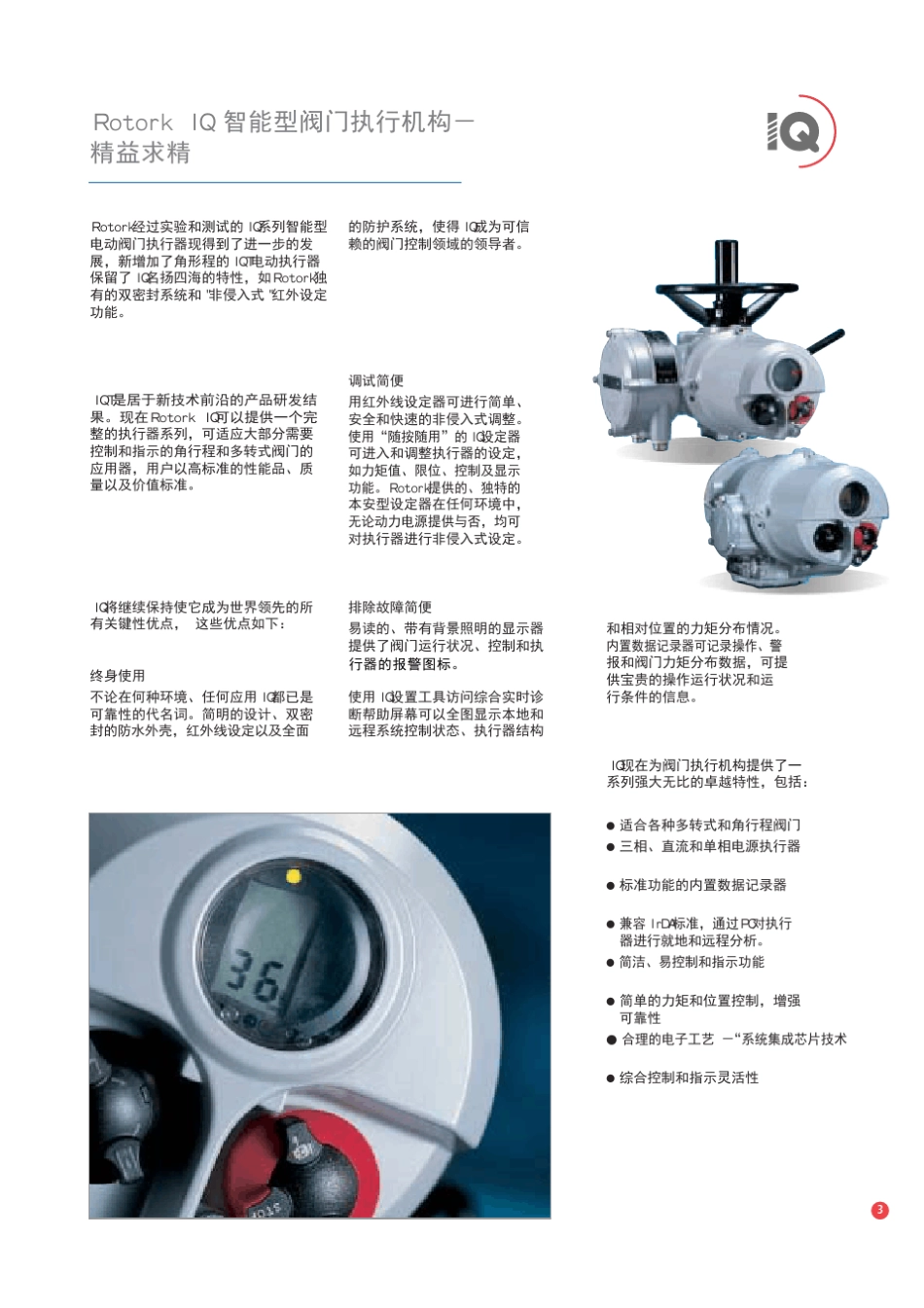 IQ电动头技术特点中文样本3_第3页
