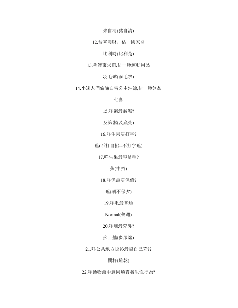 IQ题(广东方言)_第2页