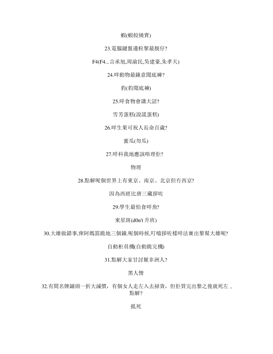 IQ题(广东方言)_第3页