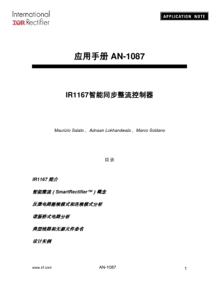 IR1167智能同步整流控制器