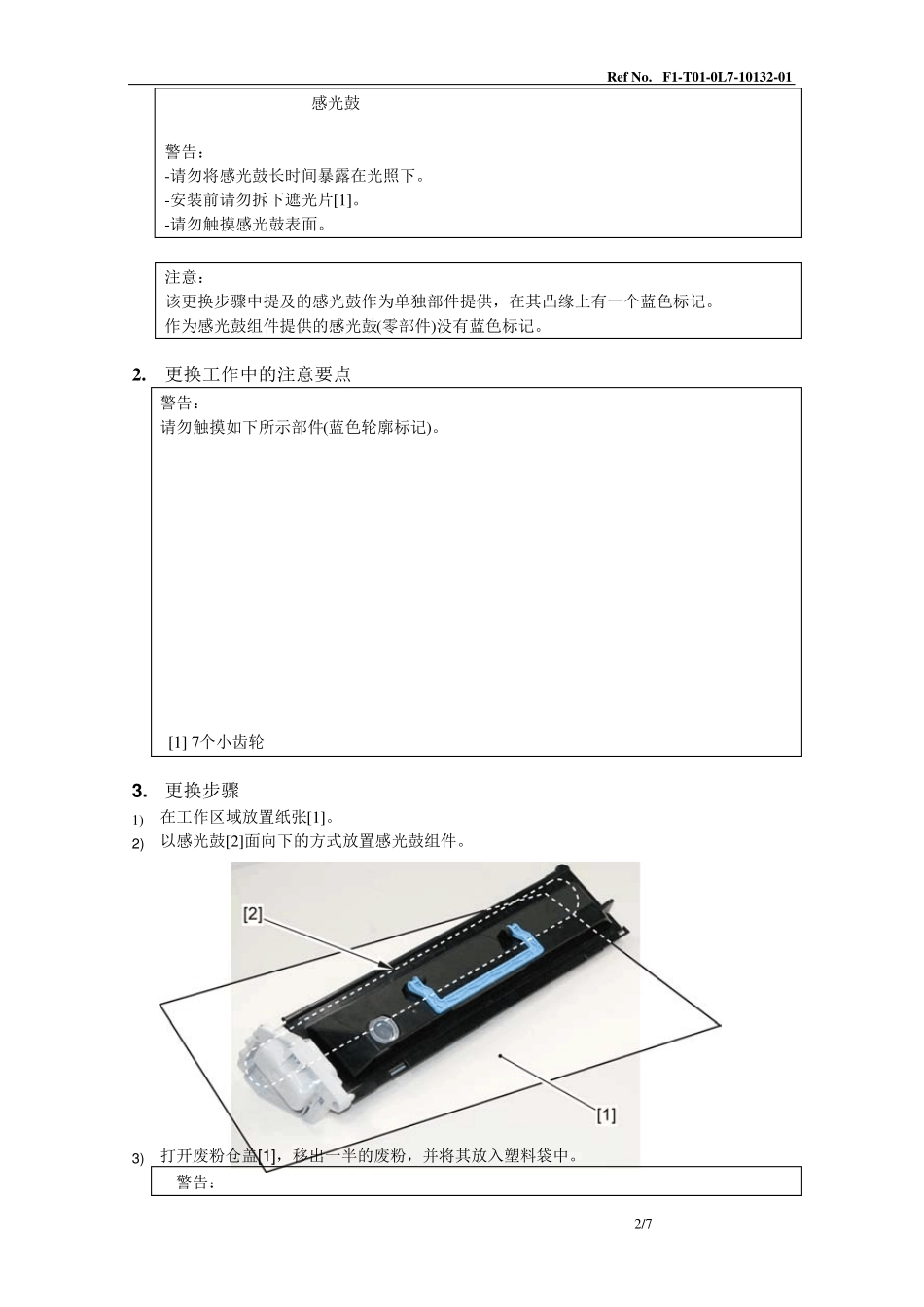 iR2016_2318L系列感光鼓(单鼓)更换步骤_第2页