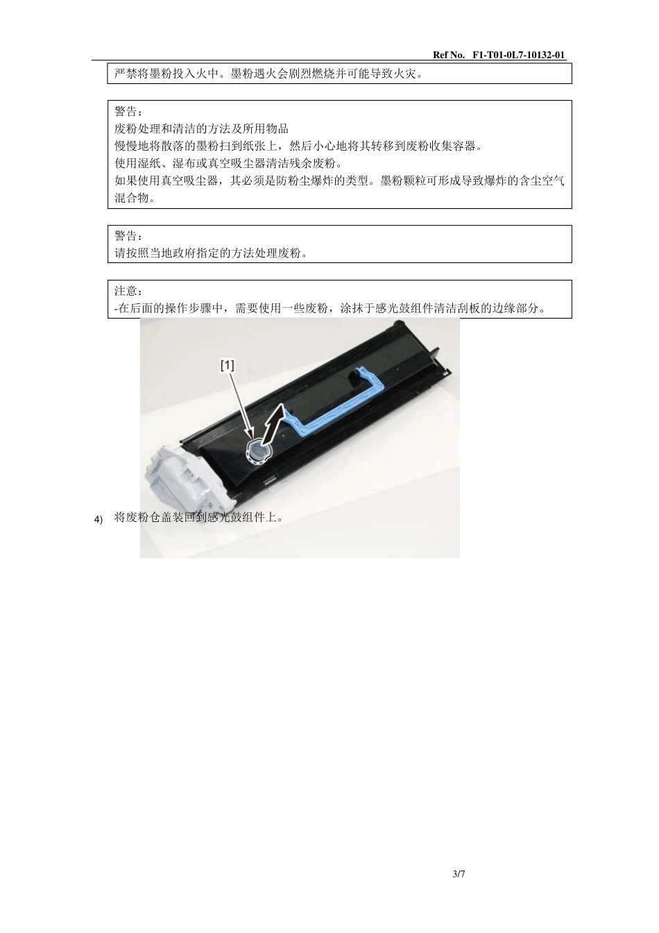 iR2016_2318L系列感光鼓(单鼓)更换步骤_第3页