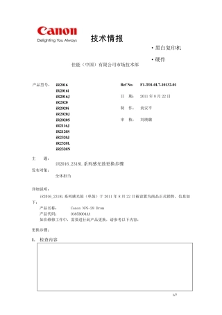 iR2016_2318L系列感光鼓(单鼓)更换步骤