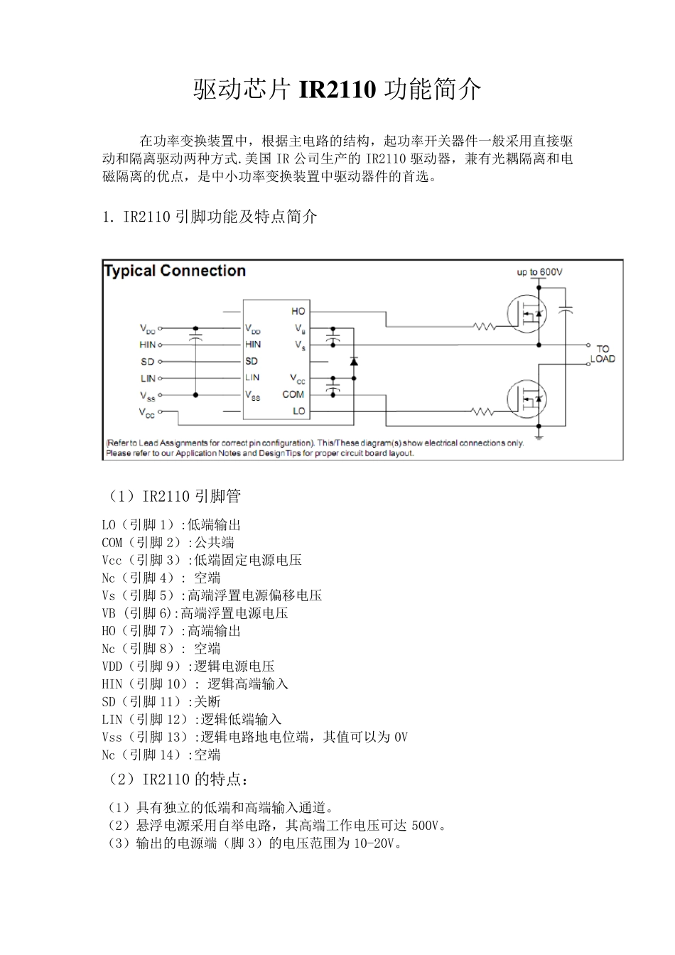 IR2110功能资料_第1页