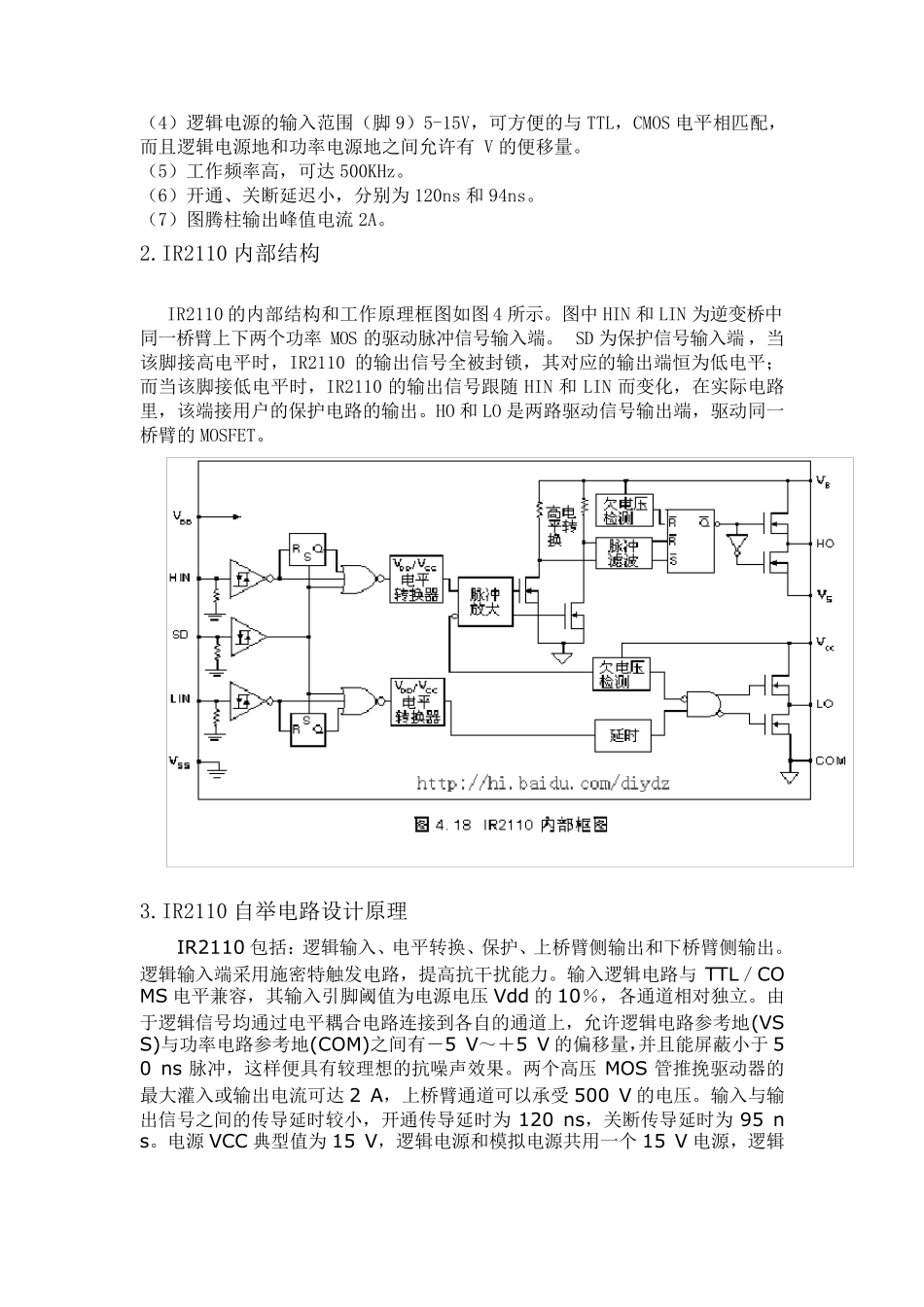 IR2110功能资料_第2页