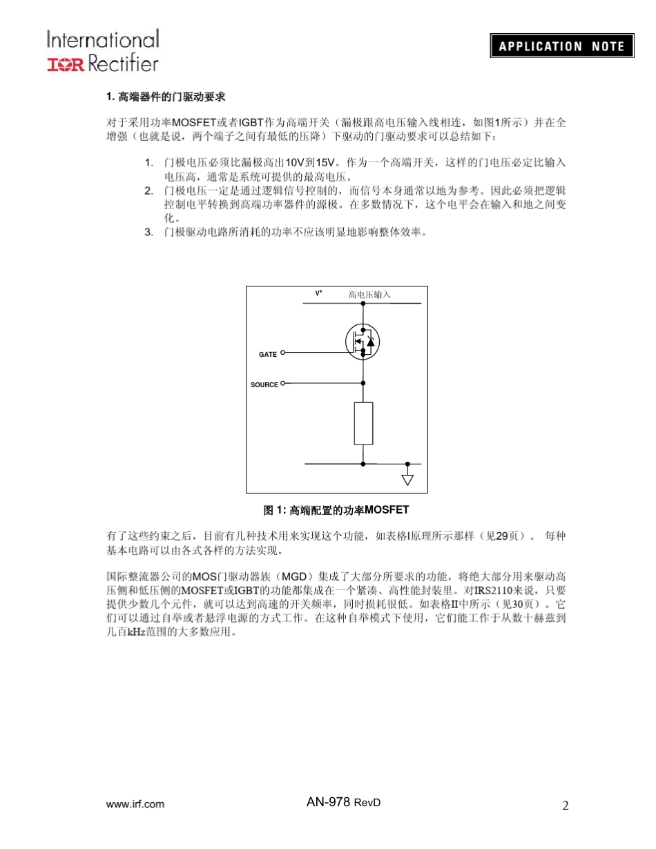 IR2110应用指南_第2页