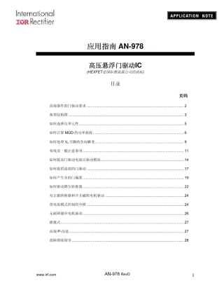 IR2110应用指南