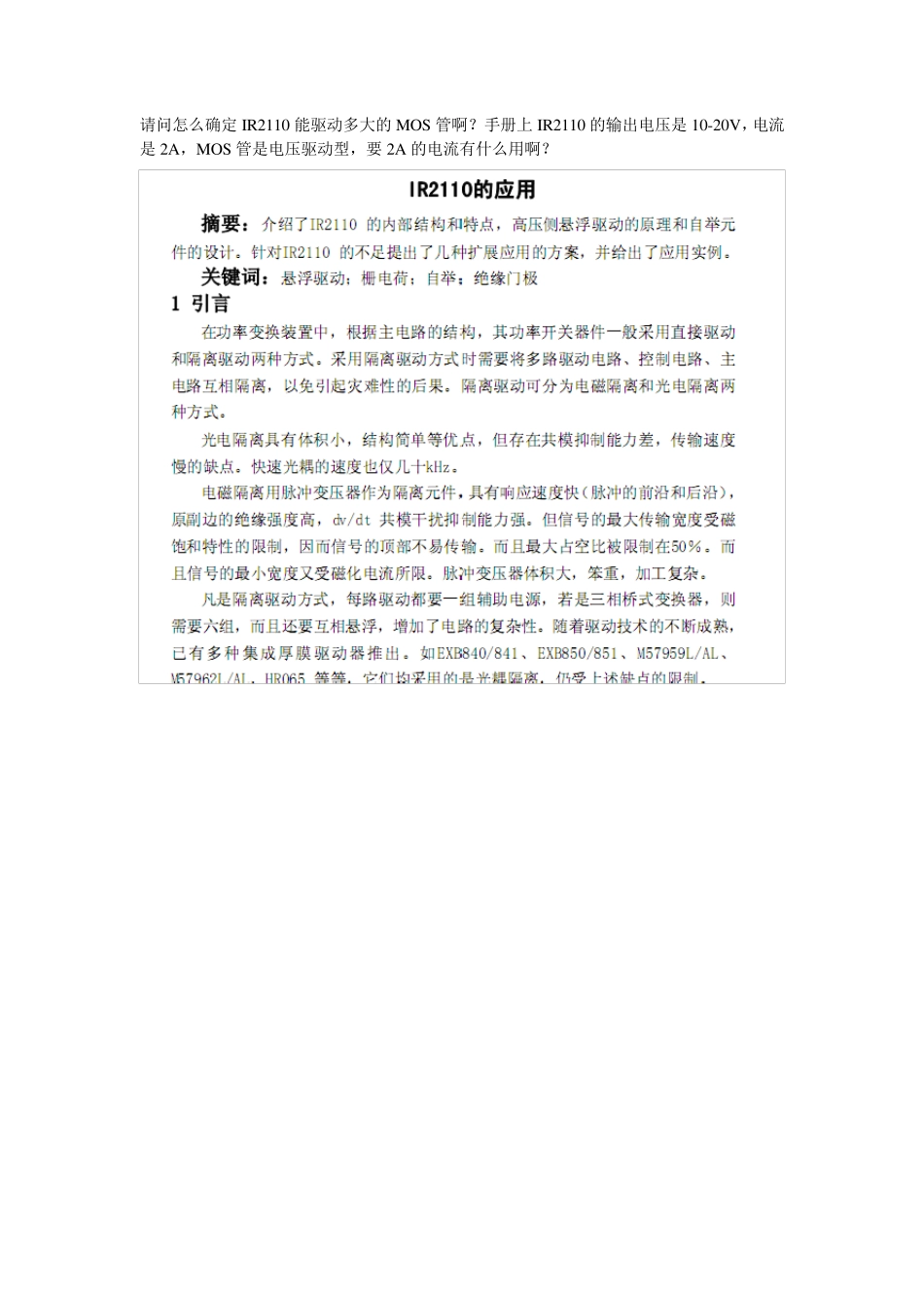 IR2110相关知识_第1页