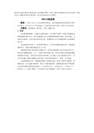 IR2110相关知识