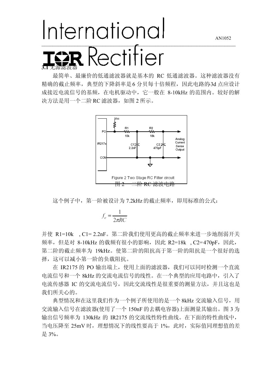 IR217xAN1052线性电流传感器IC的使用_第3页